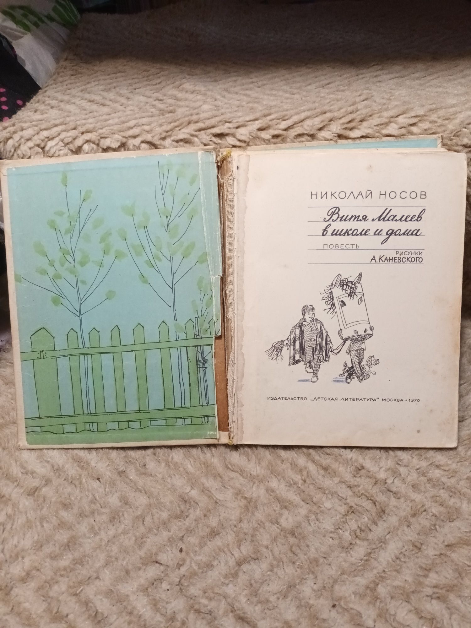 Николай Носов "Витя Малеев в школе и дома"