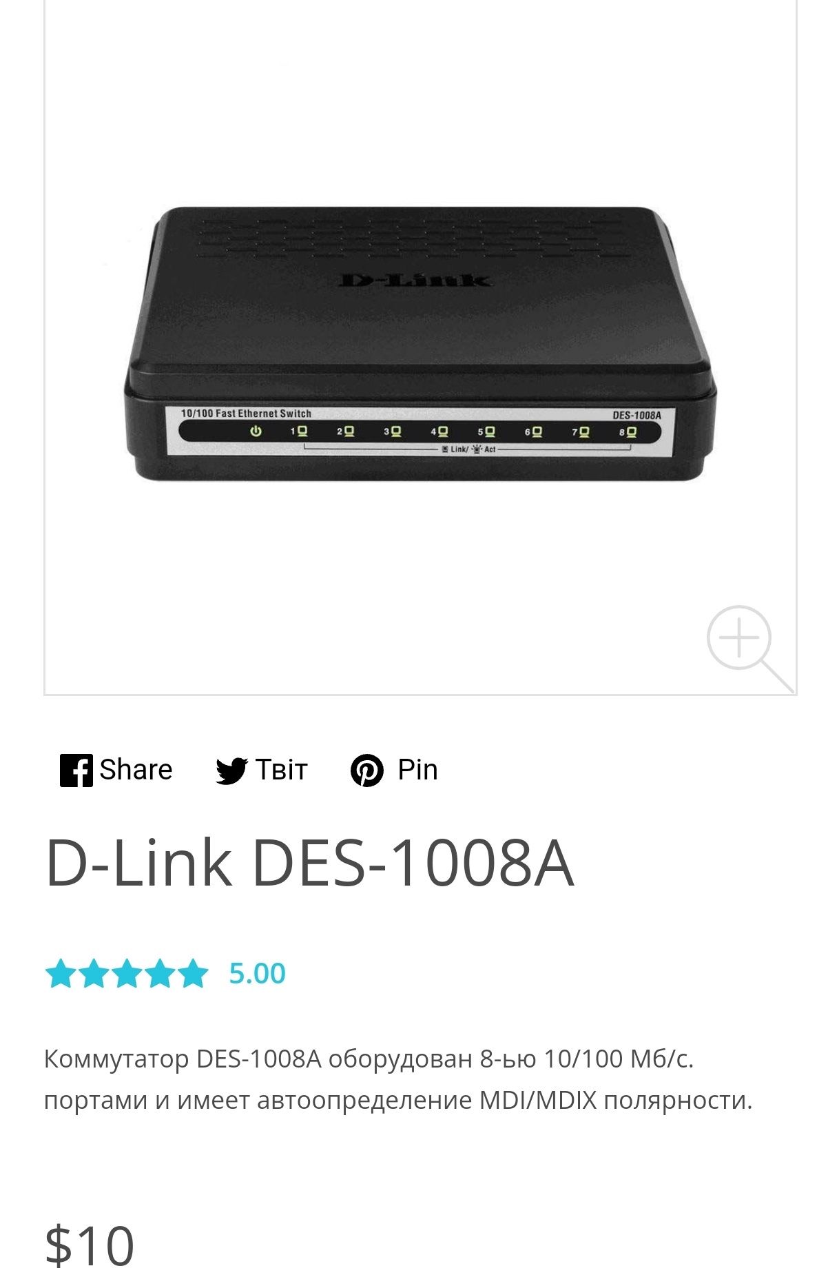 Комутатор  D-Link DES-1008A , TP-Link TL-SF1016D