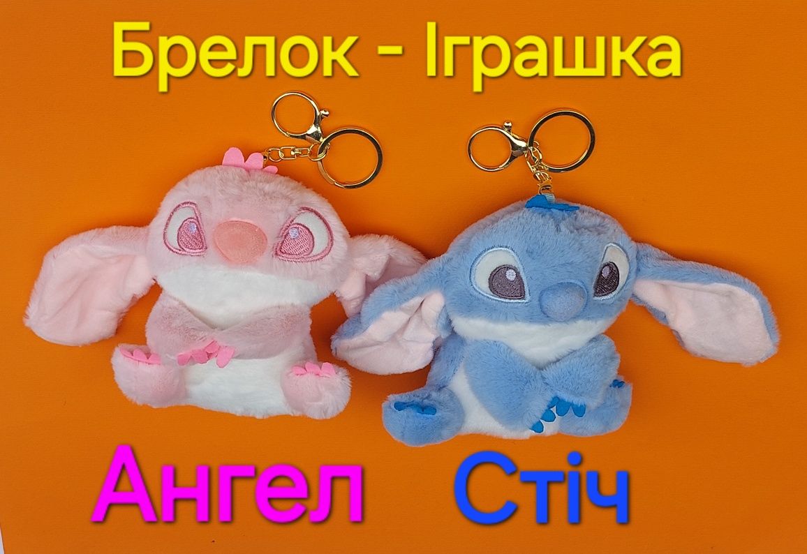 Стіч Ангел М'яка іграшка брелок на рюкзак Розмір 12×24 см Тренд сезона