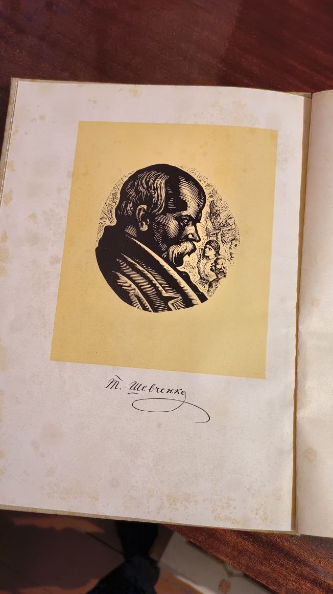 Тарас Шевченко Життя і творчість у портретах,ілюстраціях,документах