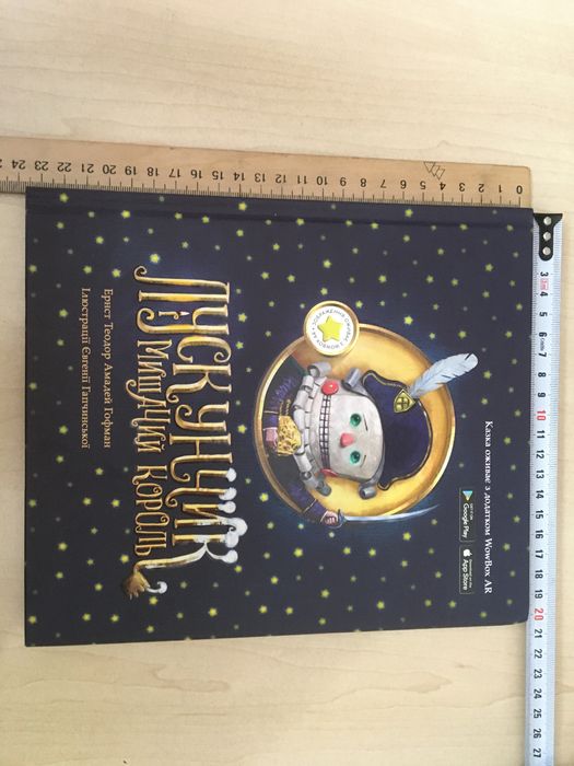 Книга, лускунчик і мишачий король