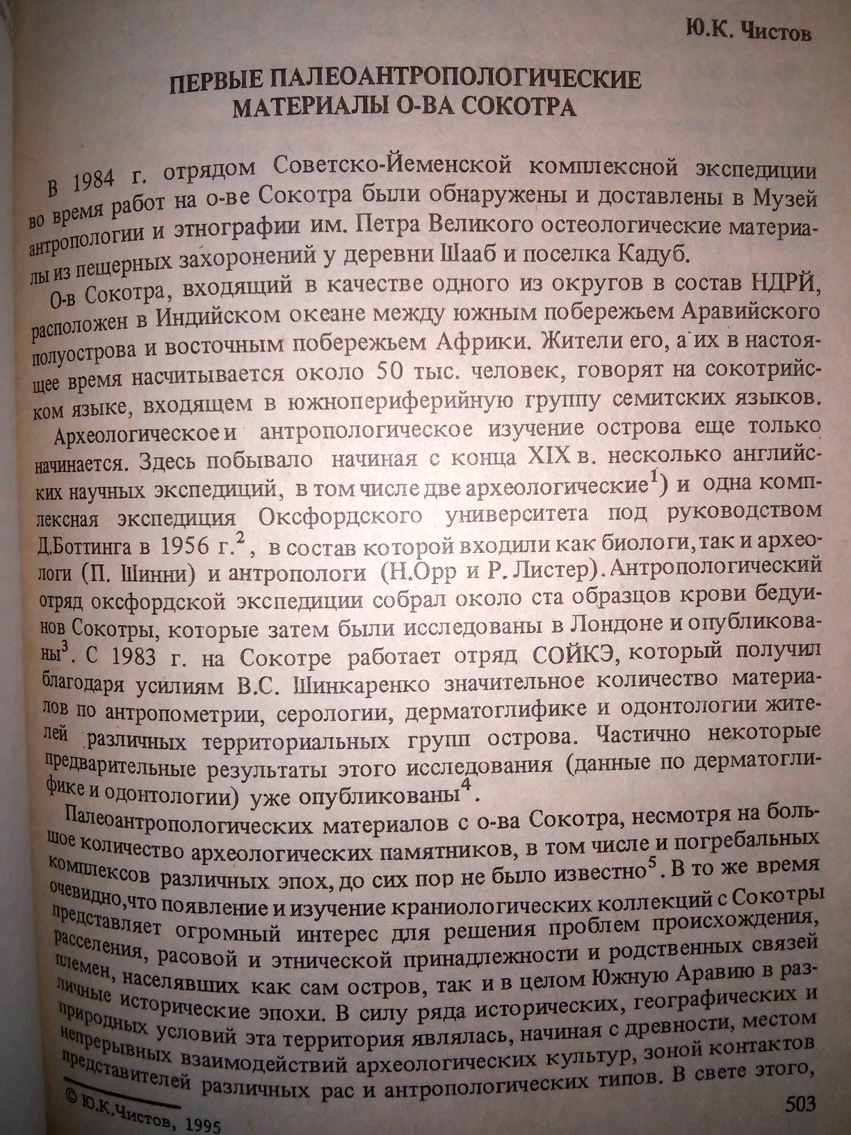 Хадрамаут Археол. этногр. ист.-культ. иссл. Сов.-йемен. эксп-ция 1995