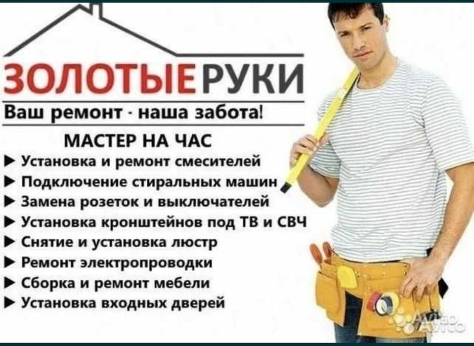 Услуги мастера на дом