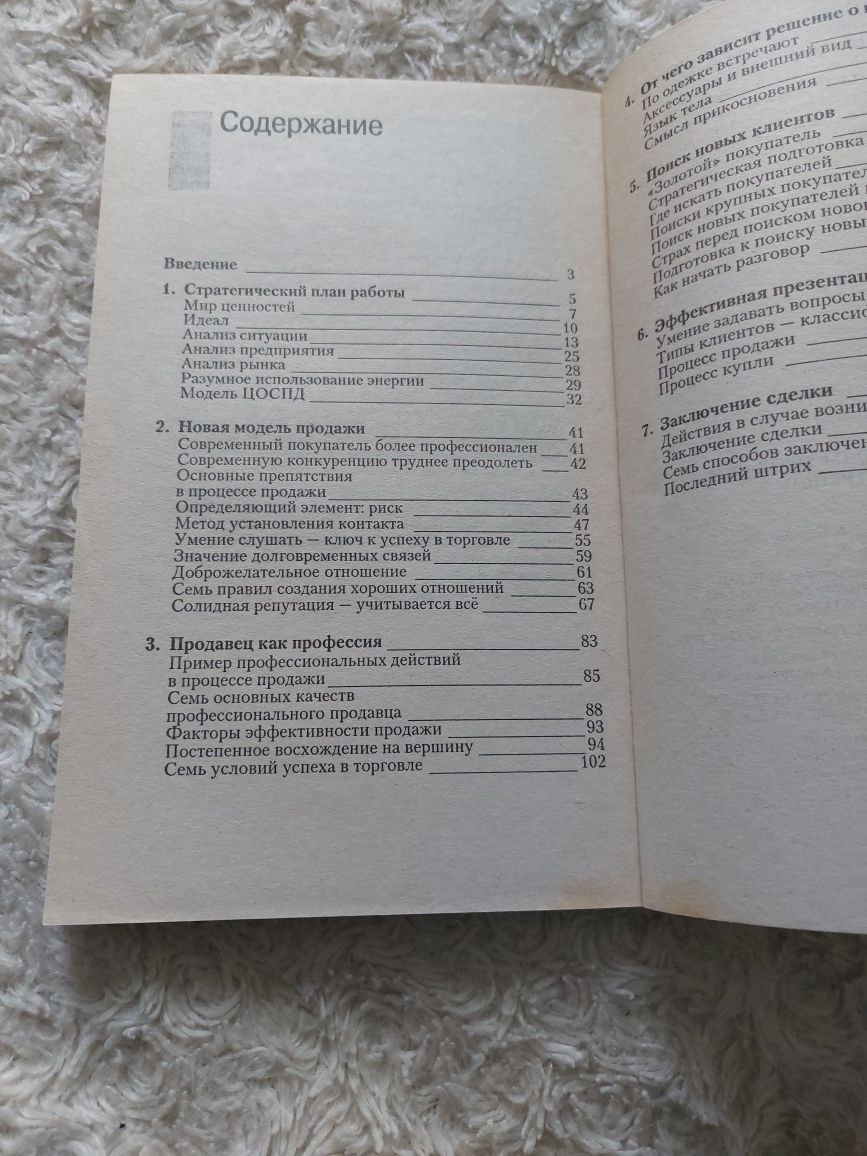 Книга по продажам. Брайан Трейси.