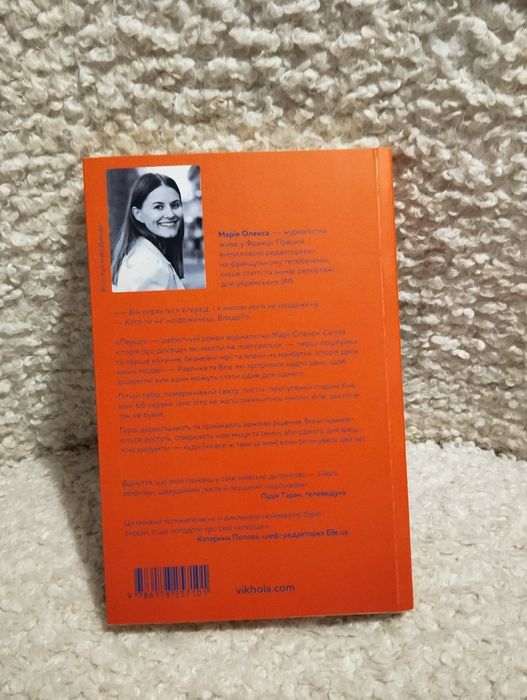 Перші -Марія Олекса