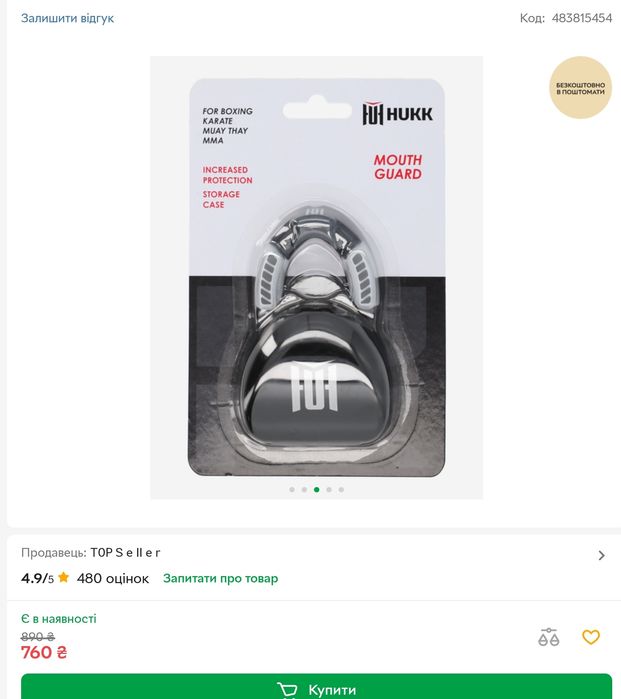 Капа з чохлом Hukk спорт бокс