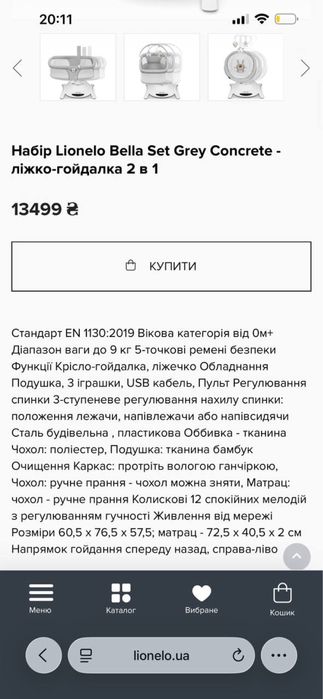 Заколисуючий центр Lionelo Bella Set Grey Concrete