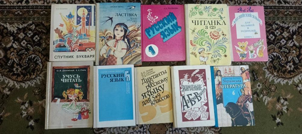 Учебники СССР , буквар и другое.