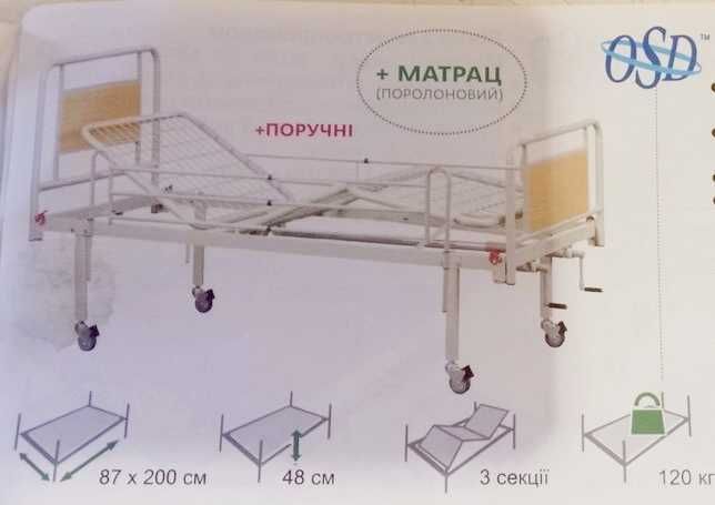 Ліжко механічне (+ матрац протипролежневий у подарунок)
