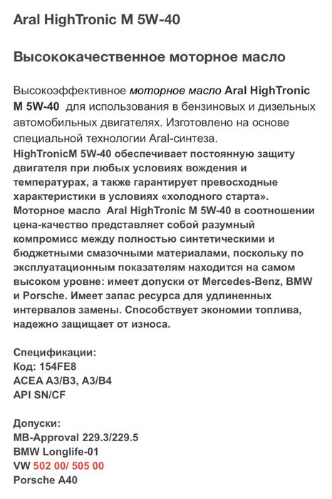 Масло Aral 5W40, 5W30, 5W20, 10W40, 75W90…