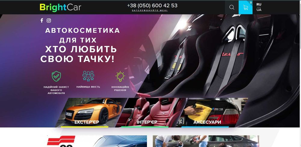 Продам | Інтернет магазин Автохімії та Аксесуарів