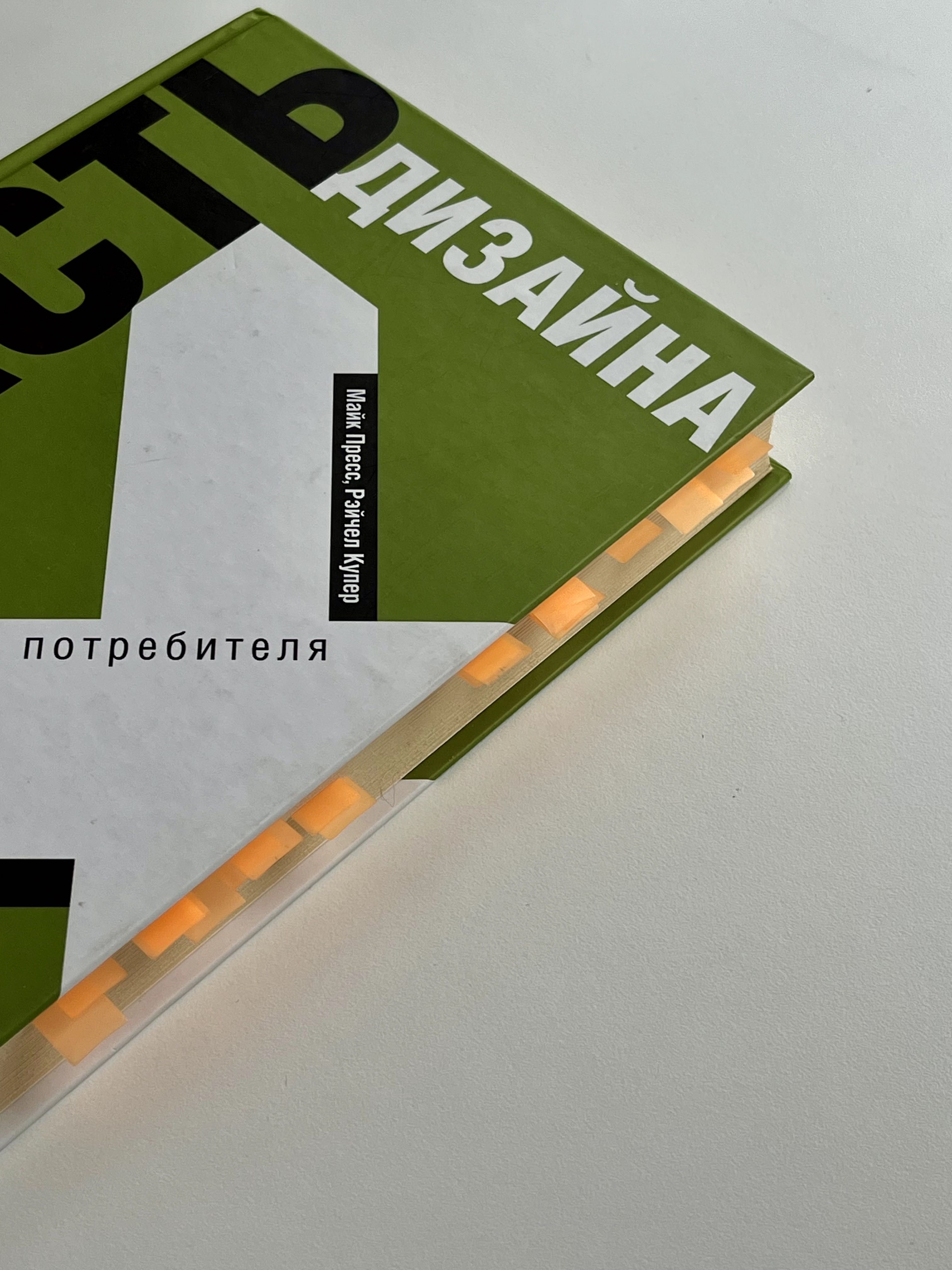 Книга "Власть дизайна. Ключ к сердцу потребителя", Майк Пресс, 2008