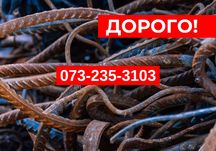 ШВИДКО! Прием металла, прийом металу оплата на місці!