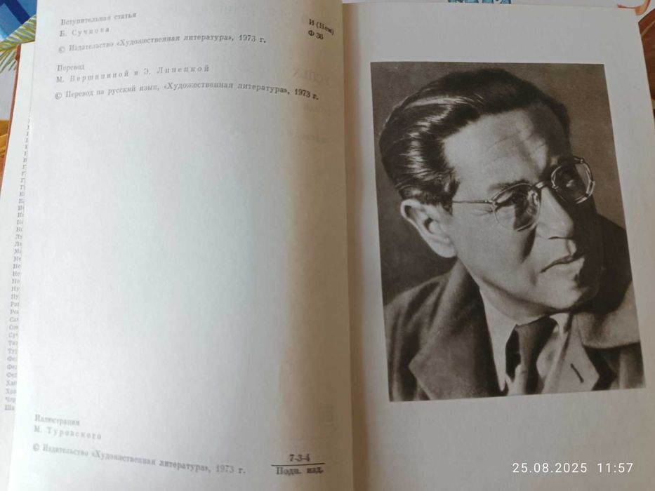 Лион Фейхвангер "Успех" с немецкого, изд 1973, Всемирная литература