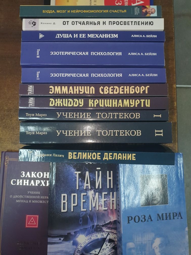 Книги по эзотерике и самопознанию