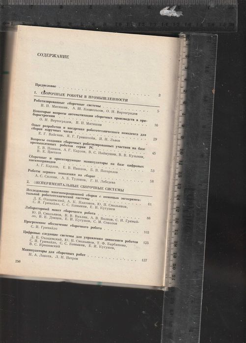 Robotyka procesy montażu