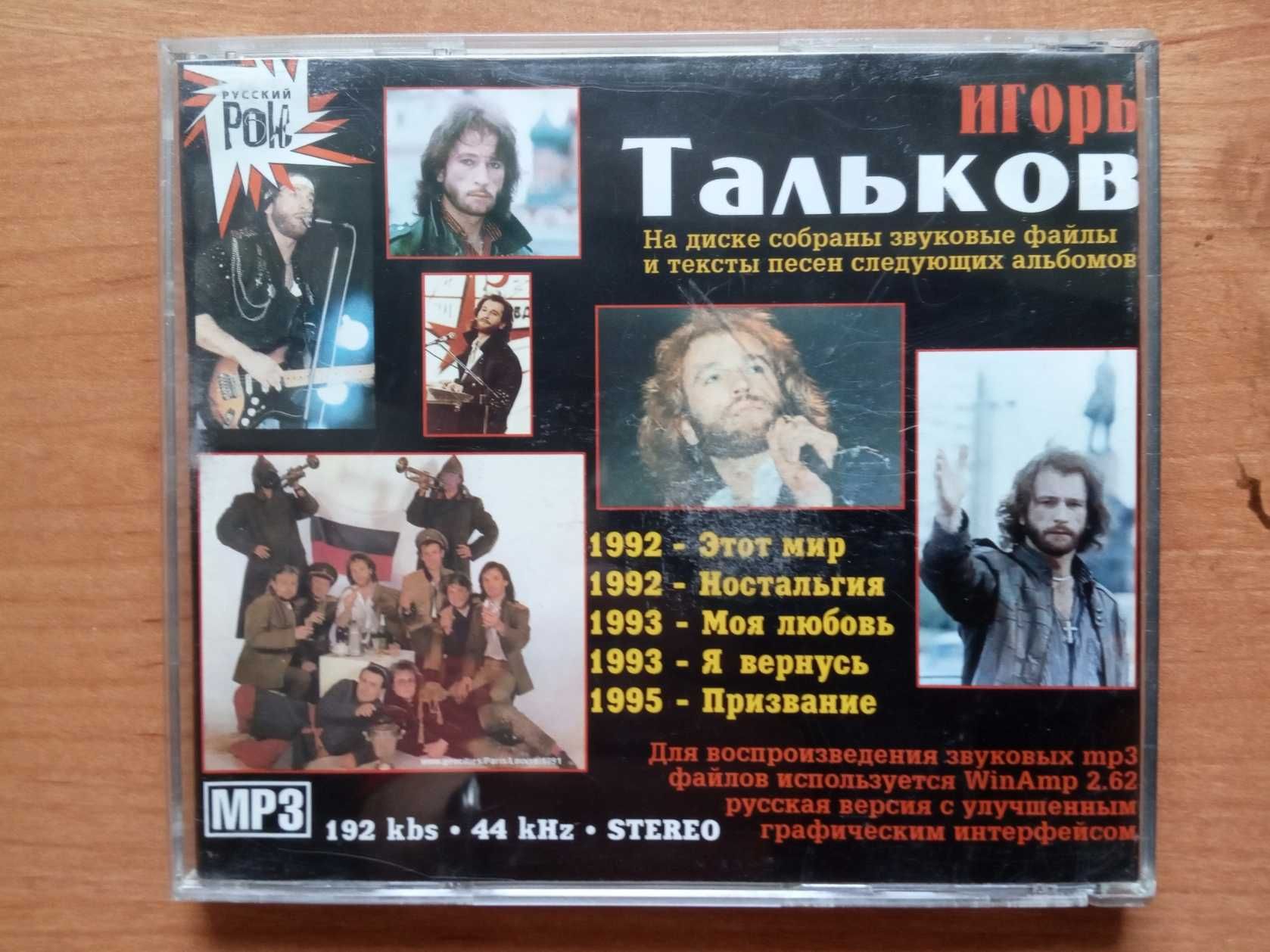 CD диски Вилли Токарев Тальков Лепс Коллекция русского шансона