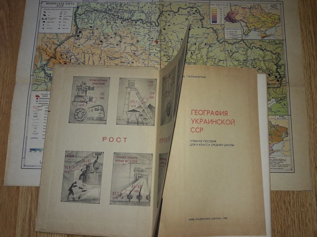 Учебники и пособия от 125 грн. по Географии 70-90-х годов