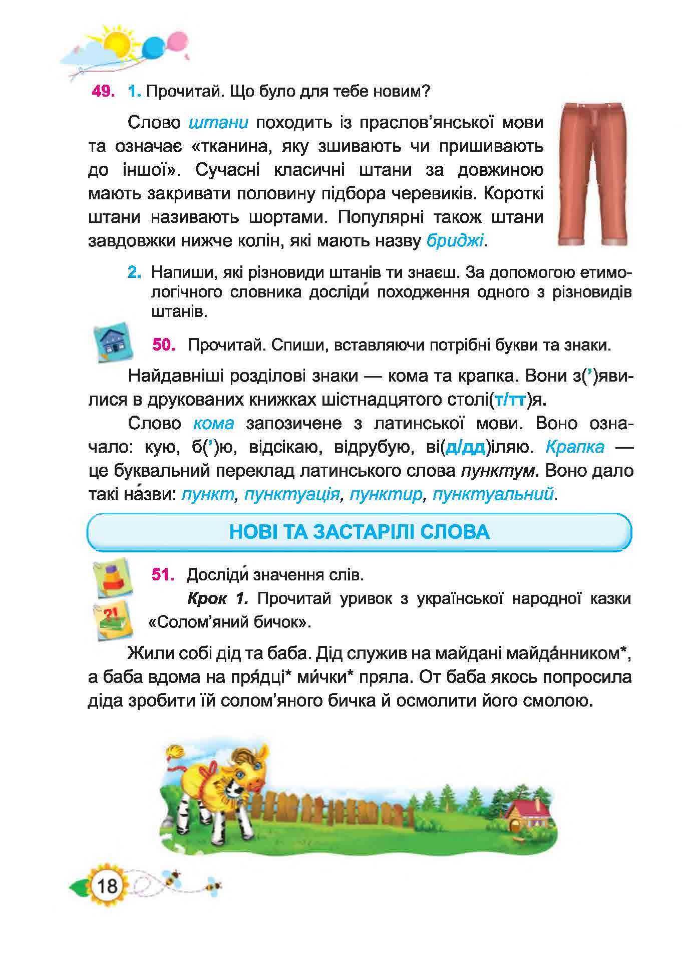 Українська мова та читання Н. Кравцова, А. Савчук 4 клас ч. 1,2. 2021р