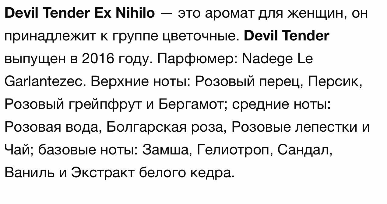 EX NIHILO
Devil Tender 100/60 ml