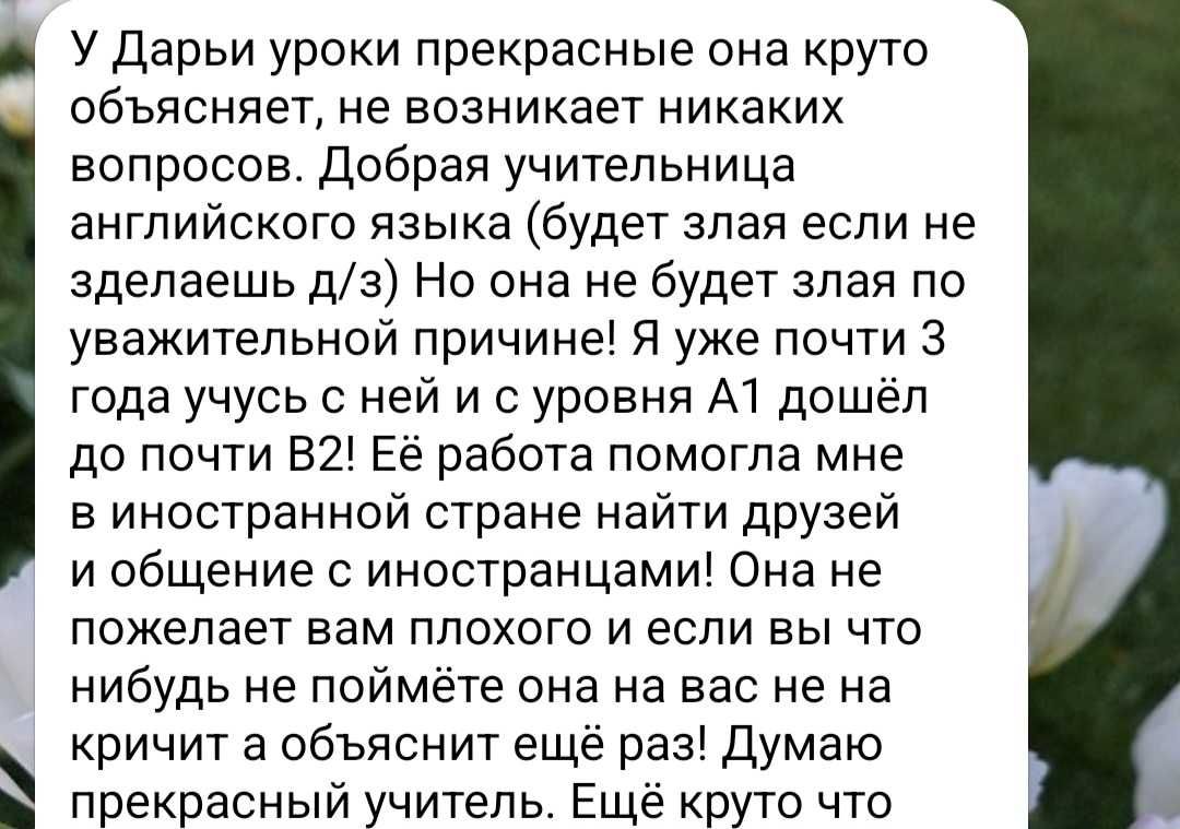 Репетитор английского