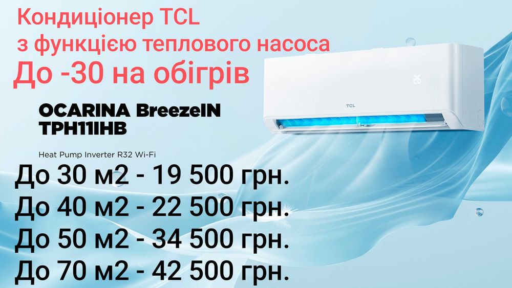 Продаж кондиціонерів, доставка по всій Україні безкоштовна.