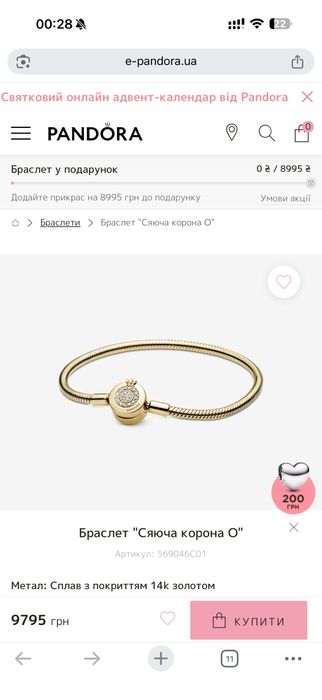 Pandora браслет і шарми