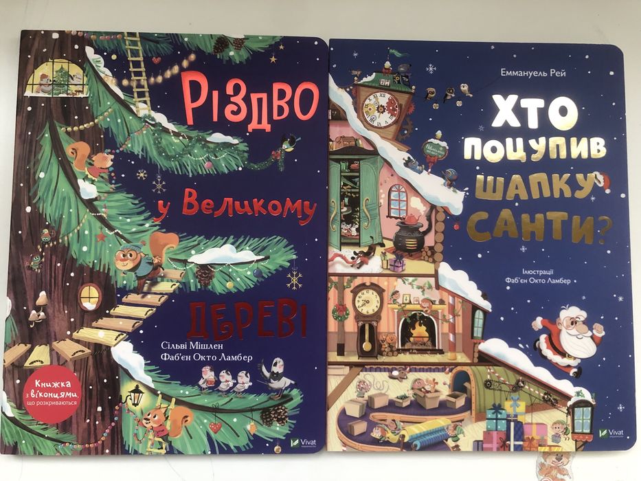 Комплект книг Хто поцупив шапку Санти/Різдво у великому дереві