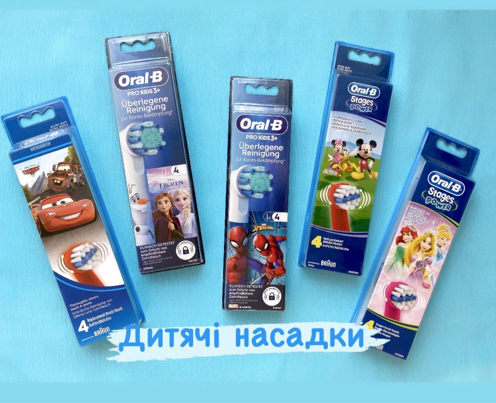 Насадки Oral-B дитячі Тачки Cars Spider Man Frozen та дорослі змінні