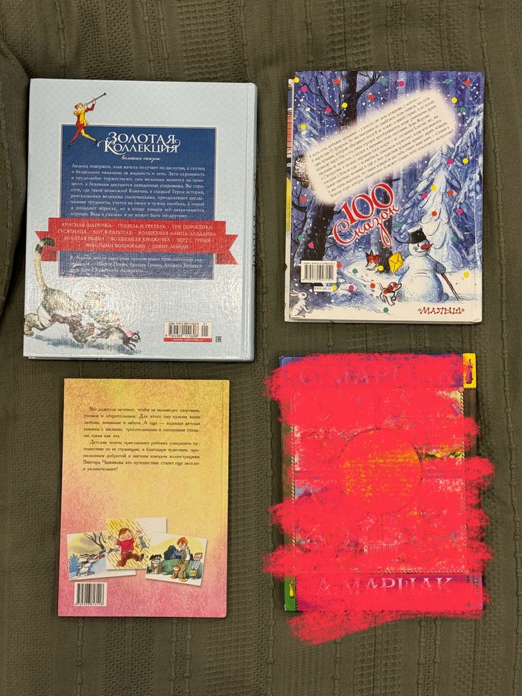Книжки збірки дитячіх казкок (рос.)