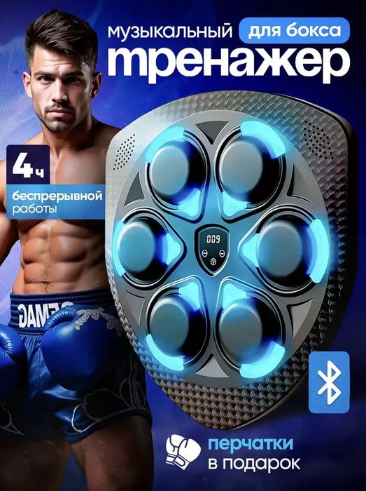 Детский музыкальный тренажер для бокса с перчатками и с блютузом