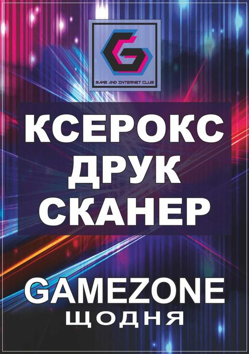Игровой клуб интернет internet game club распечатка ксерокс.