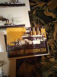 Картки " русские броненосцы"