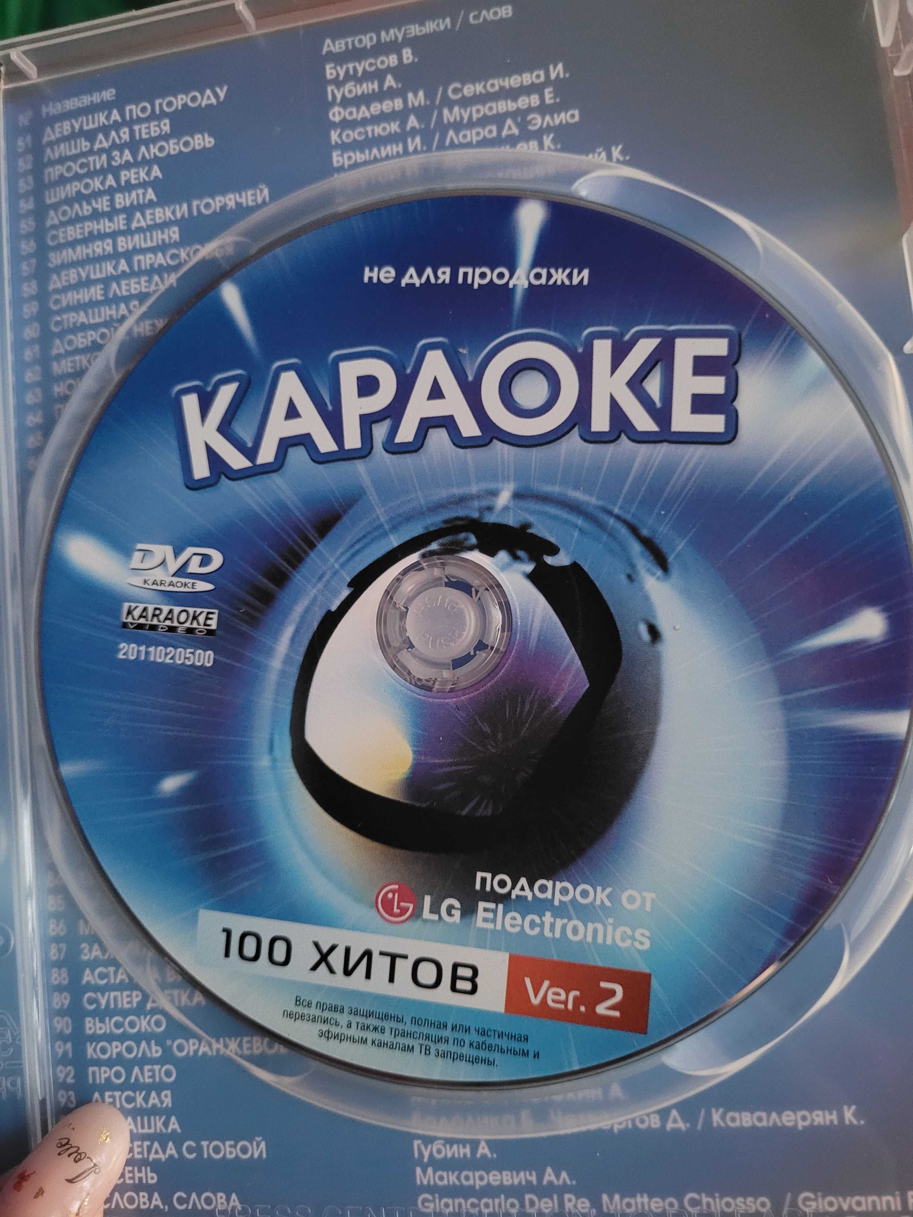 "Караоке" DVD-диск