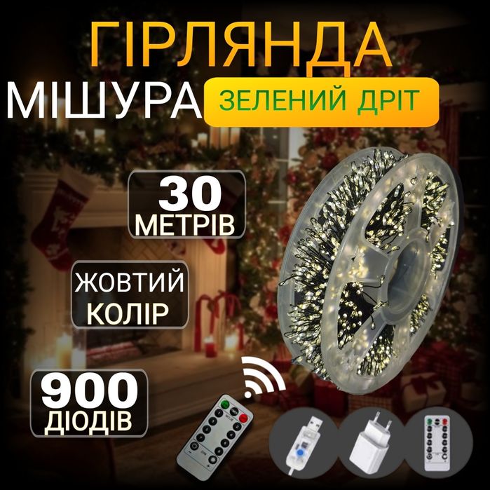 Гірлянда Мішура-Хвойна лапа 30 та 50 метрів на зеленому та прозорому