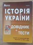 Історія України ЗНО
