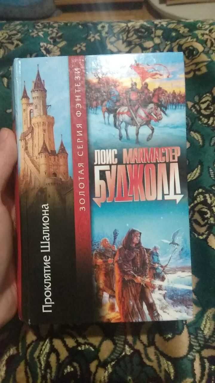 Продам книги классика фантастика фэнтези