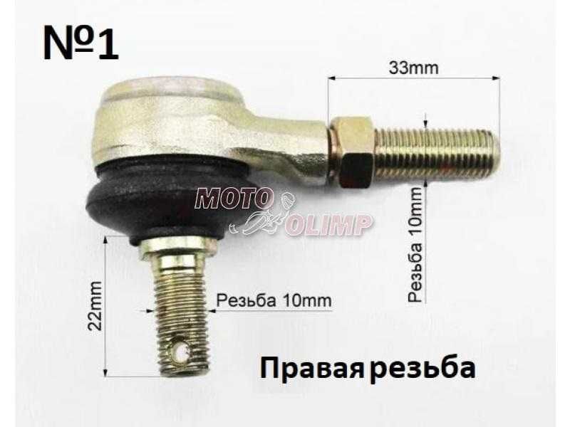 Рулевой наконечник, тяга, шаровая опора квадроцикла 150-200 ATV