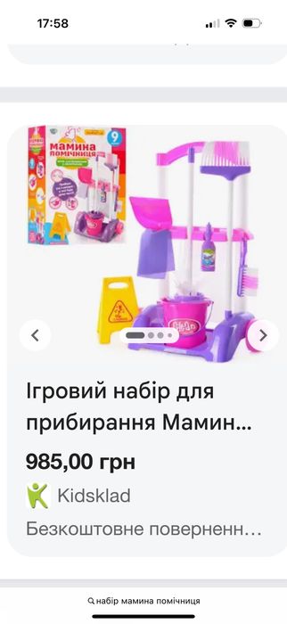 Набір мамина помічниця як новий можна на подарунок для прибирання дітя