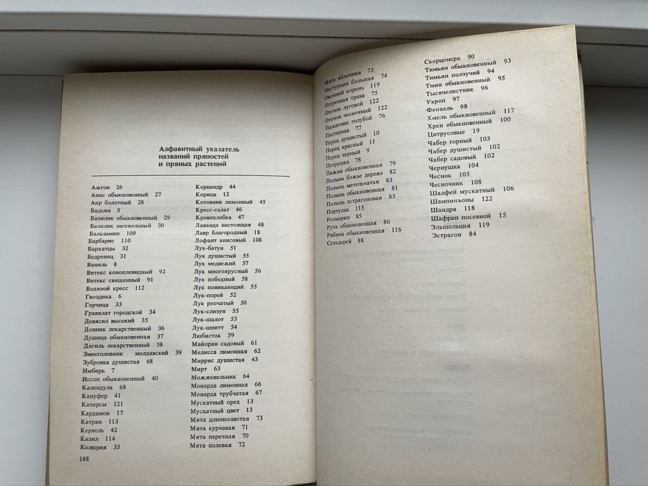 новая книга пряности