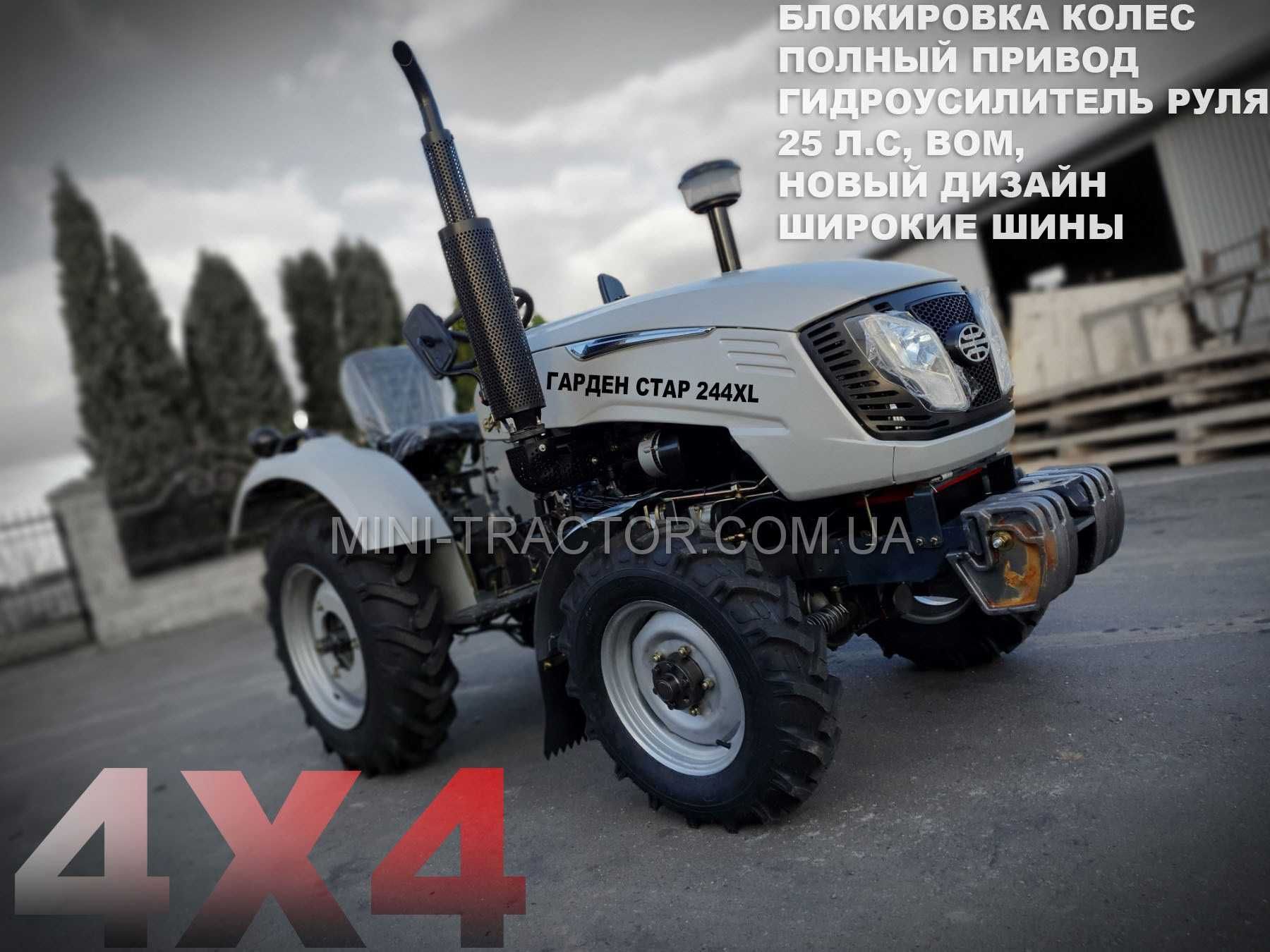 Мінітрактор трактор Гарден Стар 244XL, КМ385, ГПК, широка колія, 4х4