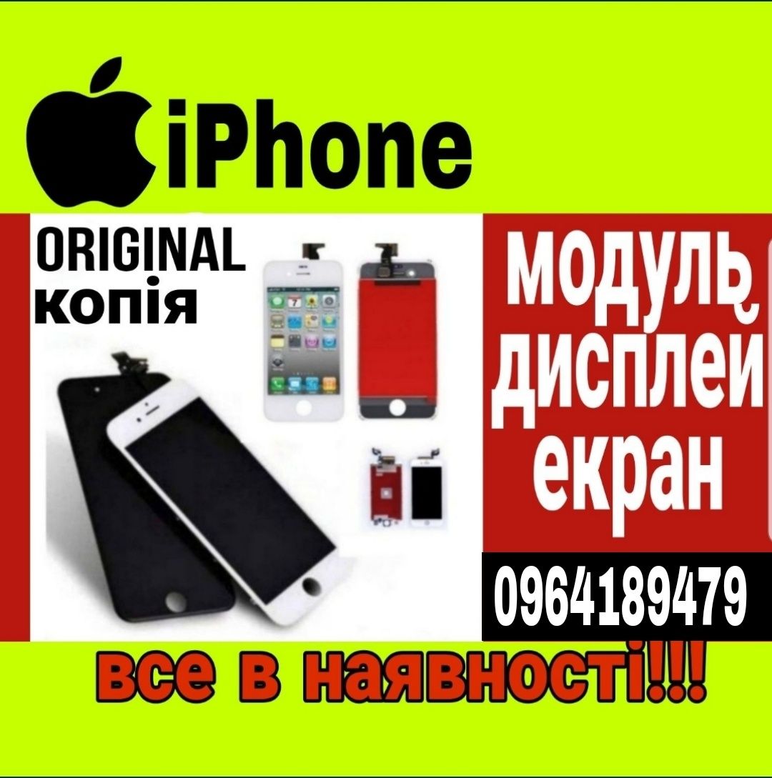 Модуль дисплей iPhone 7 Рамка екран ЦЕНА ОПТ Купить