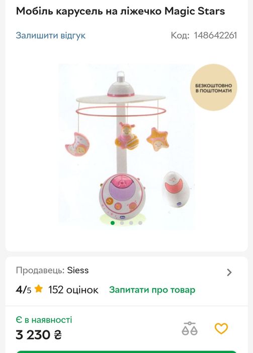 Підвіска-мобіль на ліжечко Маgic Stars Chicco
