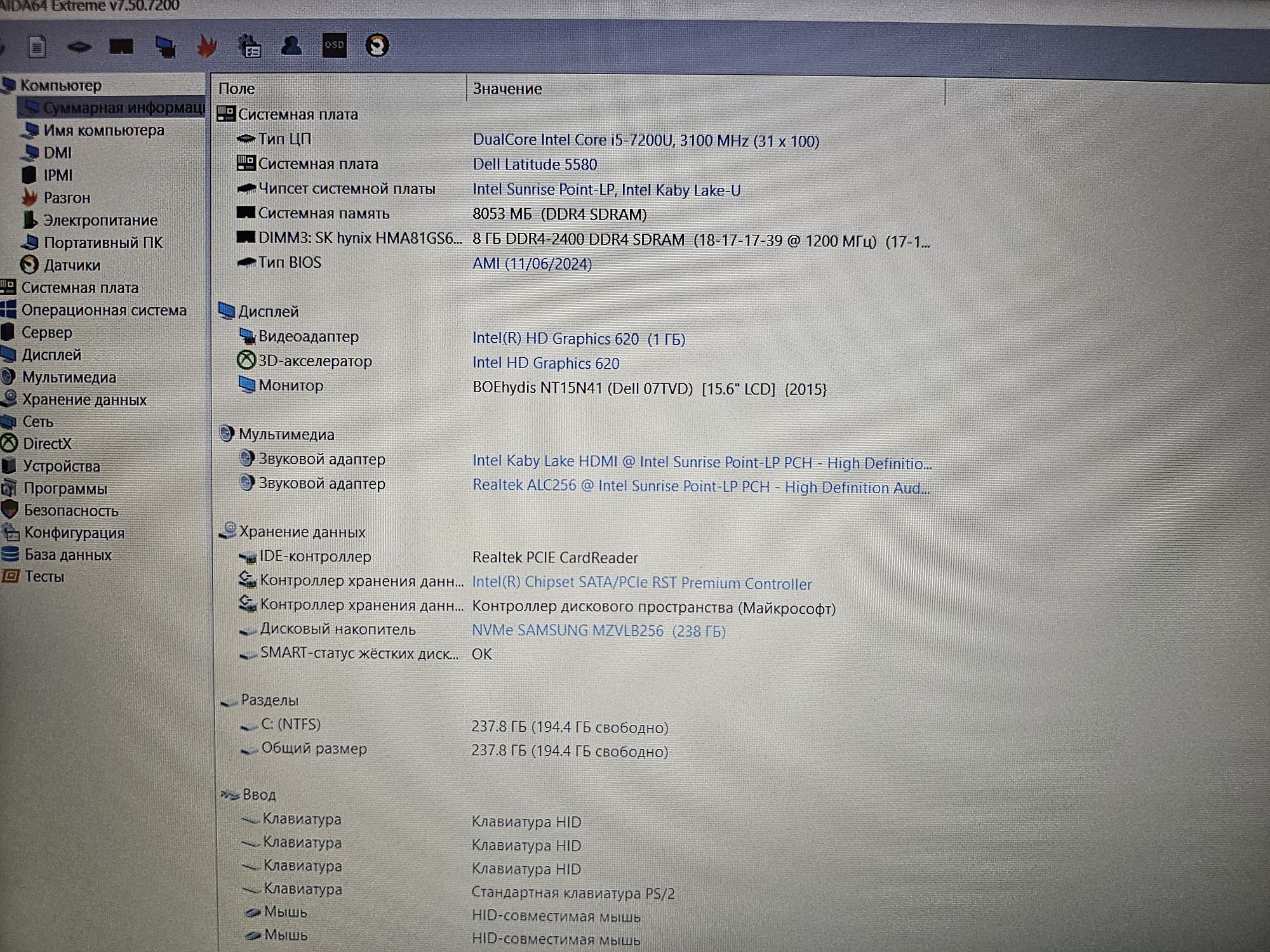 Dell Latitude 5580 (Core i5-7200U/8Gb/Intel HD 620/SSD 256Gb/FullHD)