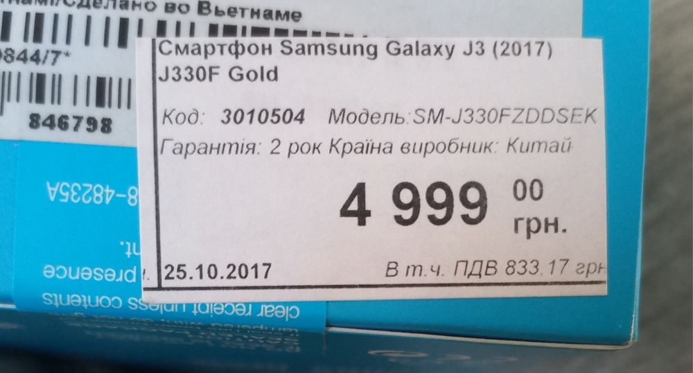 Смартфон Samsung Galaxy J3 (2017) J330F Gold