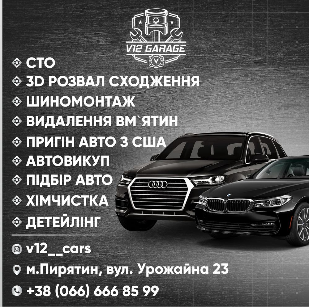 СТО Пирятин. Евакуатор. Шиномонтаж Пирятин