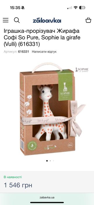 Гризунець жирафа софі