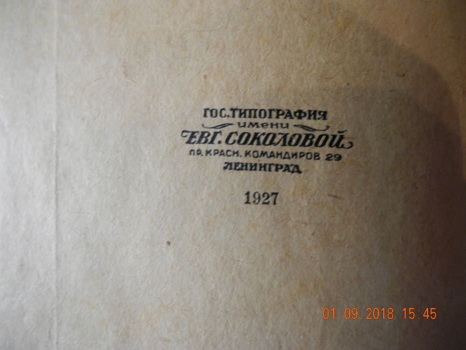 Продам редкую раритетную книгу Крушение империи