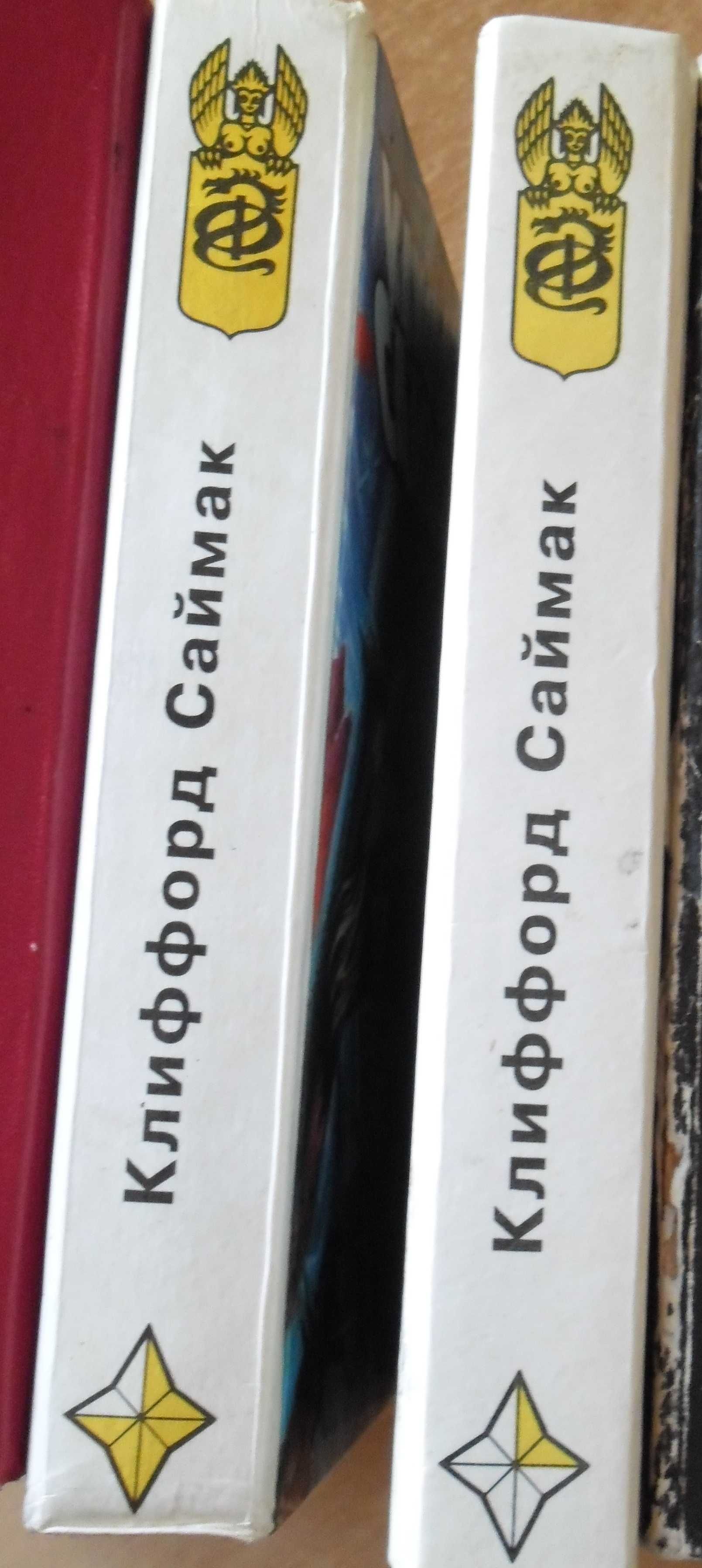 Клиффорд Саймак фантастика