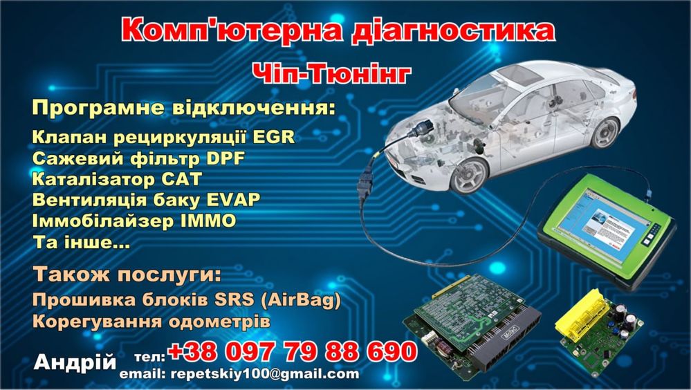 Airbag SRS прошивка видалення crash data після аварії